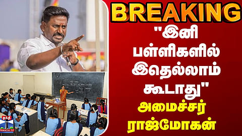 BREAKING | “These Practices Will No Longer Be Allowed in Schools” – Minister Rajmohan Issues Strong Warning