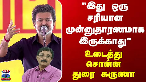 CM Vijay | “This May Not Be the Right Precedent” – Durai Karuna Speaks Frankly and Breaks It Down