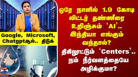 Deep Dive | Data Centers | AI That Consumes 19 Million Litres of Water a Day – What Happens If Data Centers Expand Across India?