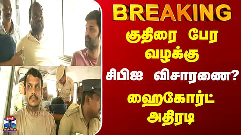 Breaking | Horse Trading | TVK MLA case | Horse trading case | CBI investigation? | High Court action