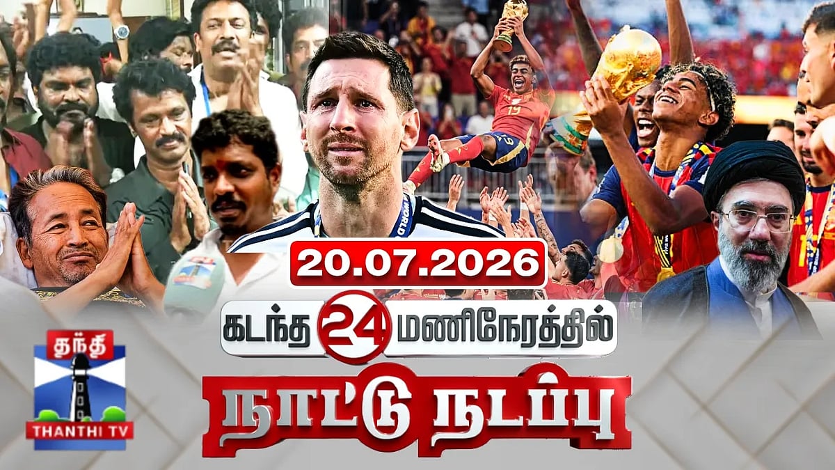 Key Political, Economic and Social Developments in India and the World – July 20, 2026