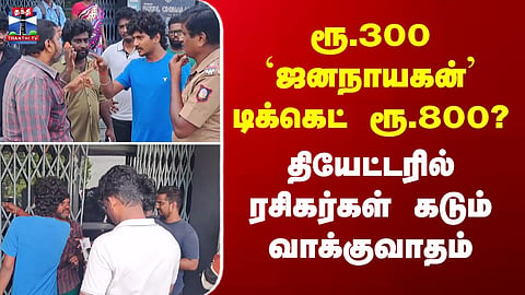 Jananayagan Movie Ticket Rs.300 Jananayagan Ticket Rs.800? - Fans argue fiercely in the theater