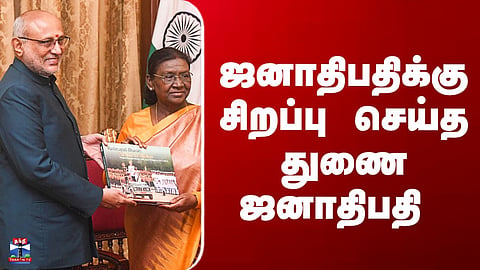 Draupadi Murmu | Vice President extends a special gesture to the President.
