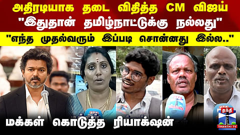 CM Vijay | Mineral Resources | CM Vijay imposes a sudden ban... Public reacts strongly.