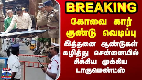 Coimbatore car bomb blast - Documents found in Chennai after all these years
