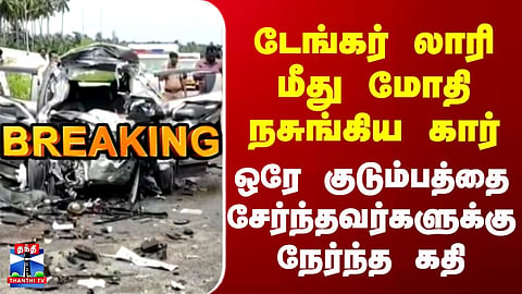 Car crushed after colliding with lorry | The fate of members of the same family