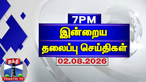 7 PM Headlines | ThanthiTV