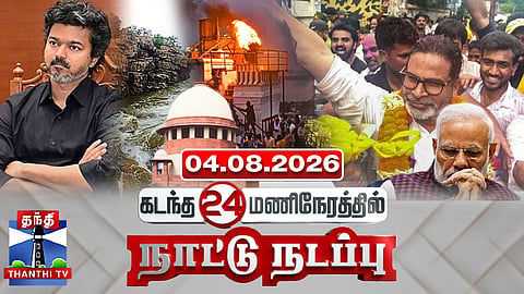 Last 24 Hours | Major Developments Across the Nation in the Last 24 Hours (04.08.2026)