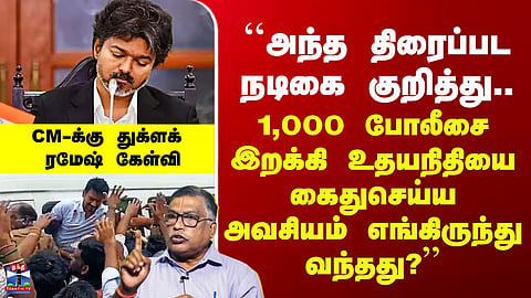 Udhayanidhi Arrest | "What Was the Urgency to Arrest Udhayanidhi?" – Thuglak Ramesh