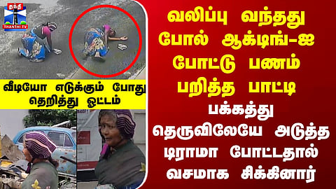 Elderly Woman | Elderly Woman Fakes a Seizure to Swindle Money; Caught on Camera