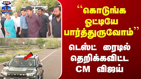 CM Vijay Visit | "Give It Here, I'll Take It for a Spin" – CM Vijay Impresses During a Test Ride