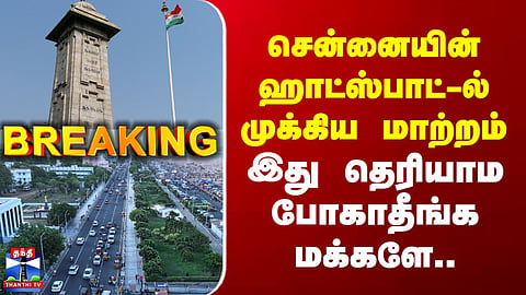 Breaking | Chennai Traffic | Major change in Chennai's hotspot | Don't miss this, people.