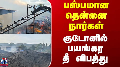 Fire Accident | Fatal fire accident in a warehouse of coconut fibers..