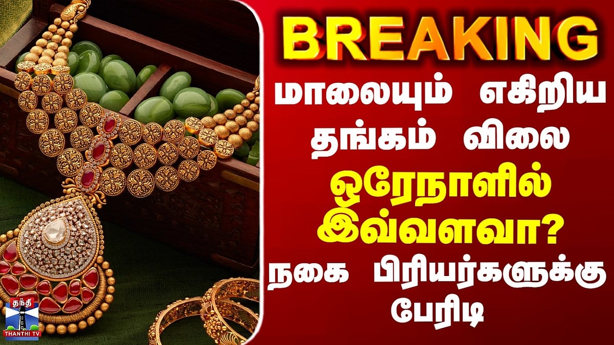 தங்கம் விலை அதிரடி உயர்வு: ஒரே நாளில் சவரனுக்கு ரூ.2,240 அதிகரிப்பு