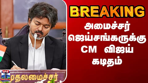 BREAKING || CM Vijay's letter to Minister Jaishankar