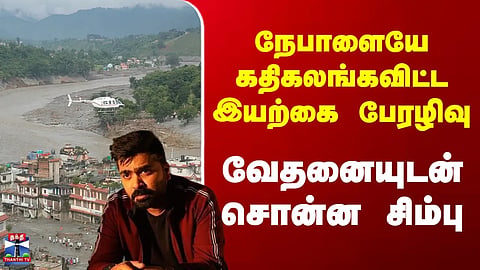 The natural disaster that devastated Nepal - Simbu spoke with pain