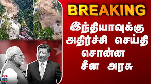 The Chinese government gave shocking news to India.