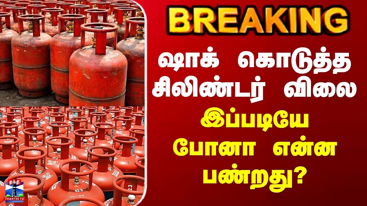 வணிக பயன்பாட்டு எல்பிஜி சிலிண்டர் விலை ரூ.10.50 உயர்வு