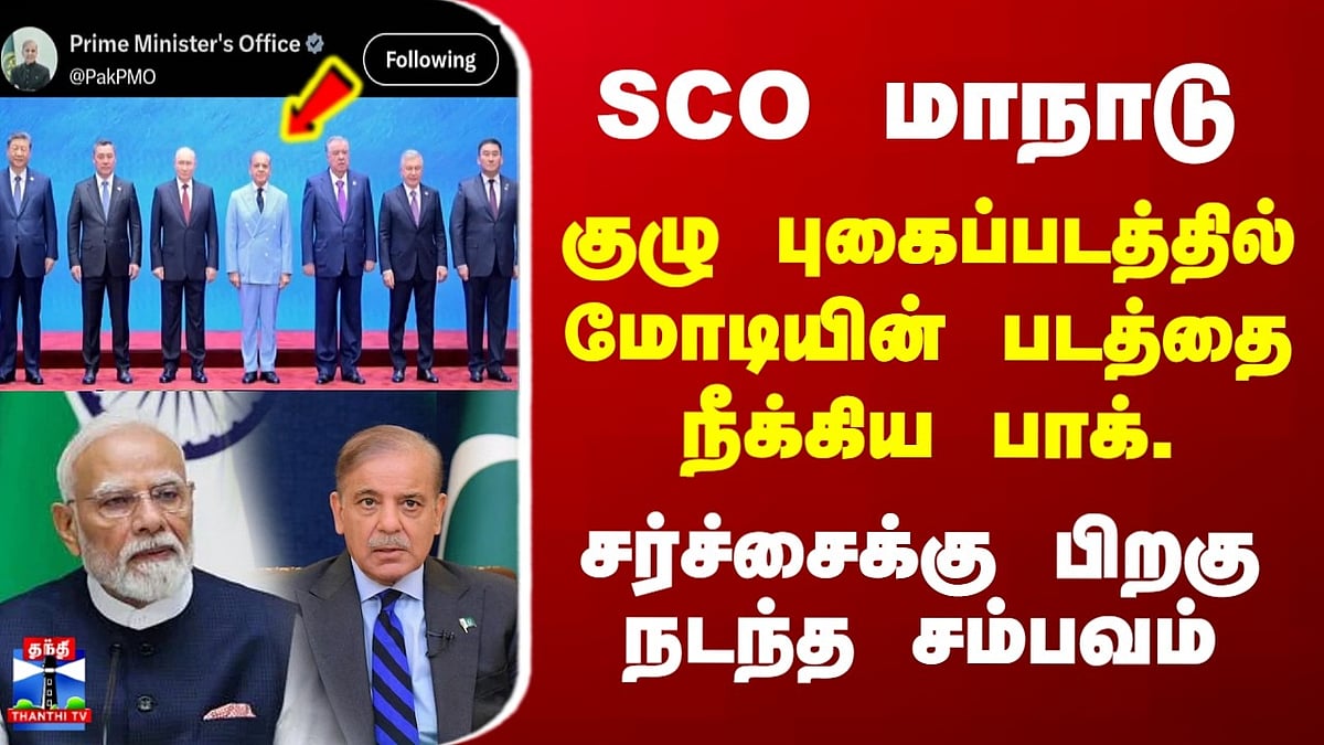 ஷாங்காய் ஒத்துழைப்பு மாநாடு: பிரதமர் மோடி கடும் கண்டனம்