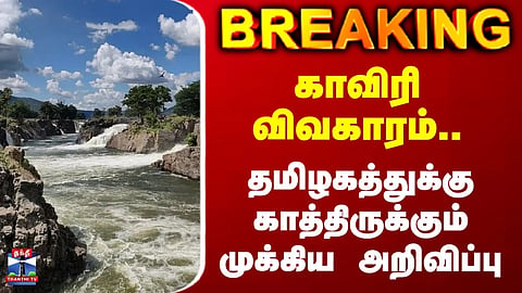 Cauvery Water Dispute | Key Announcement Awaited for Tamil Nadu