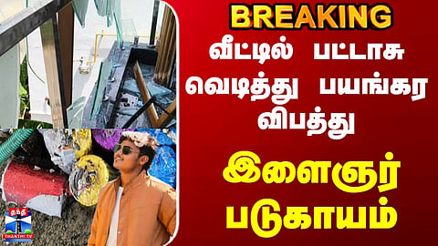 Terrible accident due to firecracker explosion at home.. Youth seriously injured