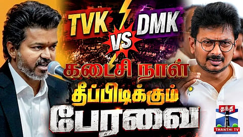Tamil Nadu Assembly Live | CM Vijay | Udhayanidhi Stalin | TVK vs DMK – Assembly Set Ablaze 