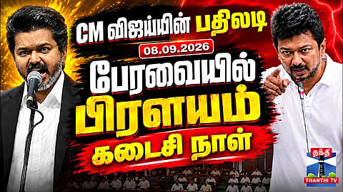 🔴 LIVE | CM Vijay | Udhayanidhi Stalin | TN Assembly Live | TVK vs DMK – Assembly Erupts