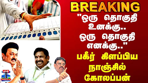 “One Constituency for You… One for Me…” | Nanjil Kolappan Sparks a Sensation