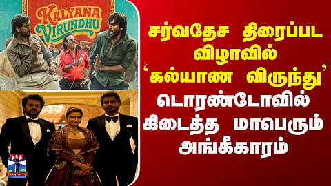 ‘Kalyana Virundhu’ at an International Film Festival – Grand Recognition in Toronto 