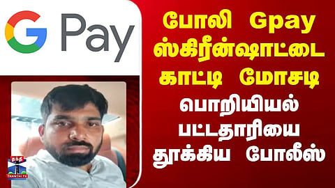 Fake GPay Screenshot Scam – Police Arrest Engineering Graduate 