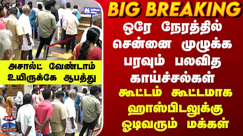 Multiple Viral Fevers Spread Across Chennai at the Same Time 