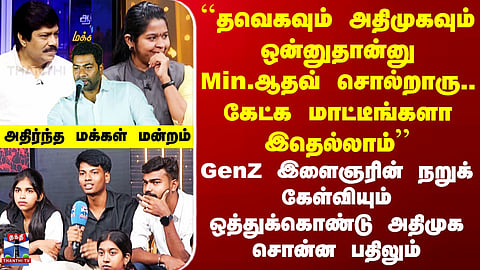 ``Min. Adhav says that Thaveka and AIADMK are one and the same.. Won't you listen to all this?''