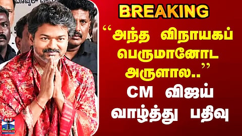 ``By the grace of Lord Vinayaka..'' CM Vijay's congratulatory post
