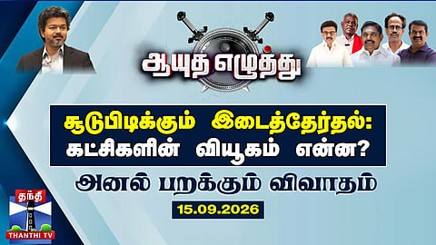 The heated by-elections: What is the strategy of the parties? (15.09.2026)