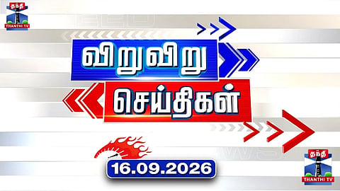 Today News (16.09.2026) | Breaking News