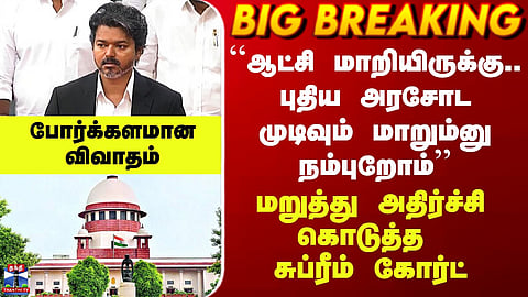 “The Government Has Changed… We Hope the New Government’s Decision Will Also Change” – Supreme Court’s Key Observation