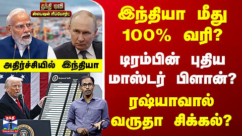 India | 100% Tariffs? | Trump’s New Master Plan? – India in Shock