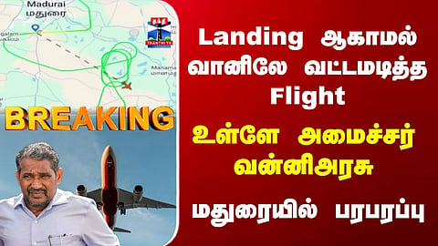 Minister Vanniarasu inside.. Flight circled in the sky without landing..