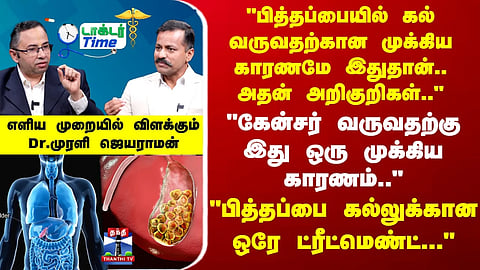 "The only treatment for gallstones..." - Dr.Murali Jayaraman explains in a simple way