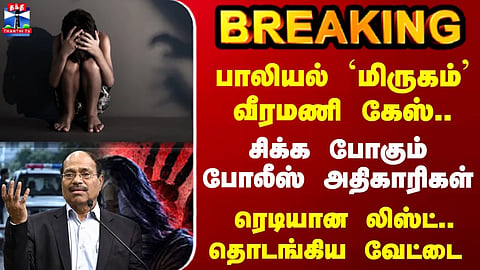 Sexual 'beast' Veeramani case... Police officers to be implicated