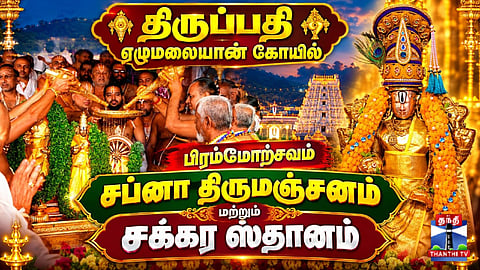 Tirupati Ezhumalaiyan Temple Brahmotsavam - Sapna Thirumanjanam