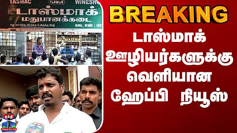 BREAKING || Happy news for TASMAC employees
