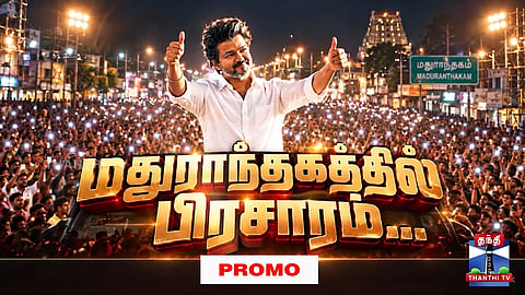 CM Vijay | TVK | Madhurantakam | CM Vijay's first election campaign in Madhurantakam