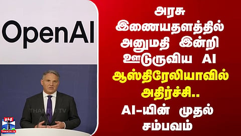 Australia | AI infiltrated government website without permission - shock in Australia..