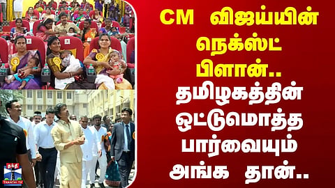 CM Vijay | "He is my maternal uncle..." – People jumped for joy in their excitement upon seeing the Chief Minister.