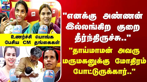 CM Vijay | Maternal Uncle's Gold Ring – Children's Parents Moved