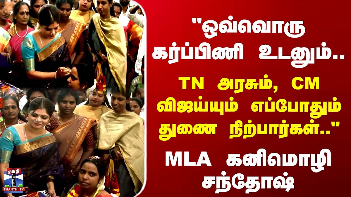 கோவையில் 100க்கும் மேற்பட்ட கர்ப்பிணிகளுக்கு சமுதாய வளைகாப்பு