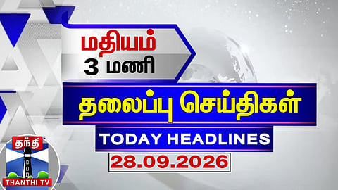 Today's Headlines | 3 PM Headlines (28.09.2026) | ThanthiTV