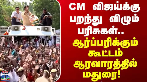cmvijay | Madurai: Gifts pour in for CM Vijay; a roaring crowd and an atmosphere of jubilation in Madurai.