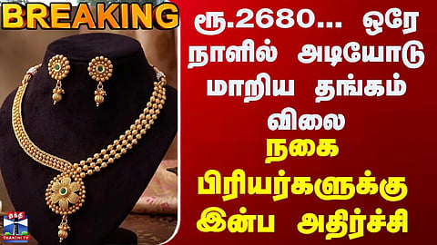 BREAKING || Rs. 2,680... Gold price drops drastically in a single day – a pleasant surprise for jewelry lovers.